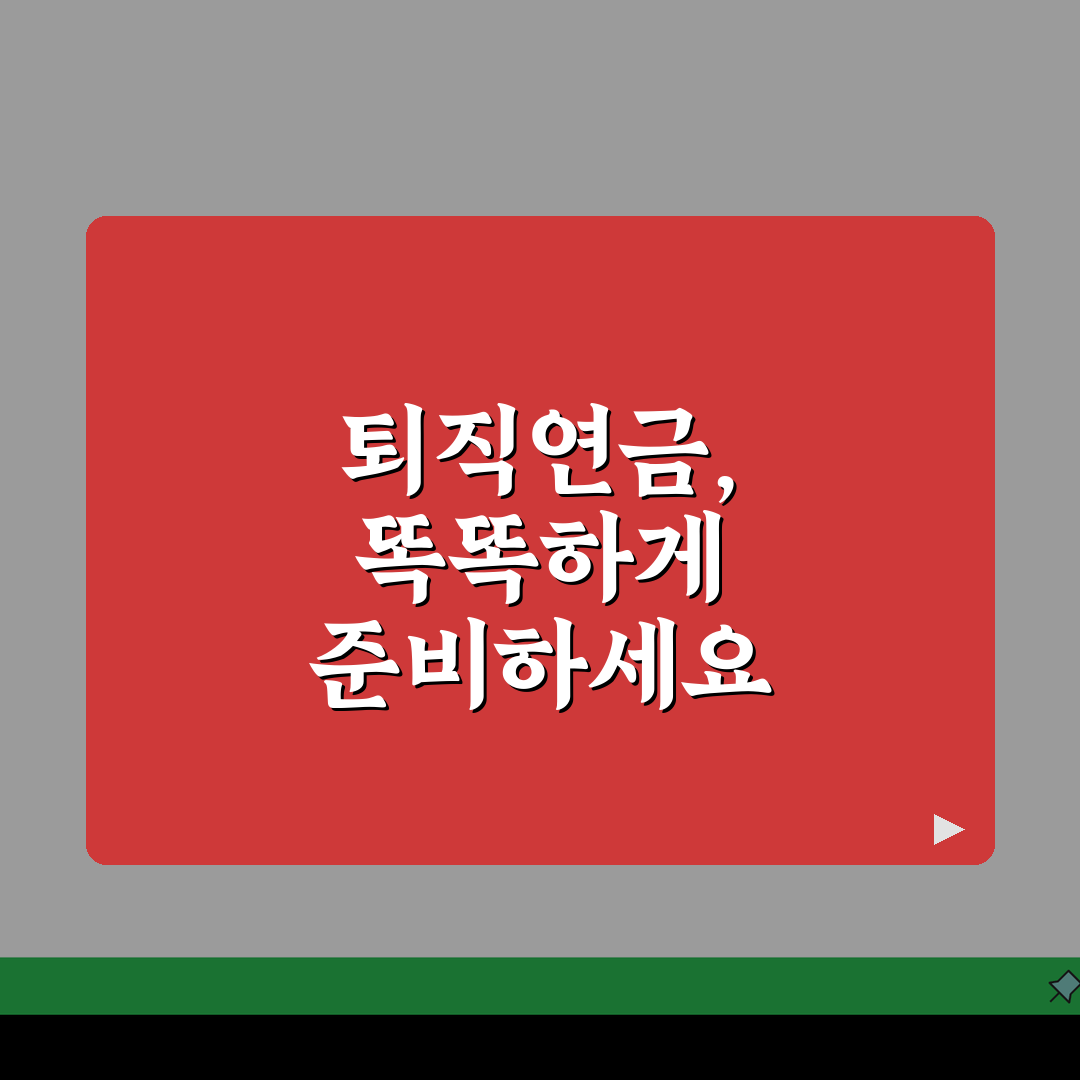 퇴직급여 추계액이란 의미 계산 | 퇴직급여 추계액 완벽 이해 가이드 꿀팁 공유해요