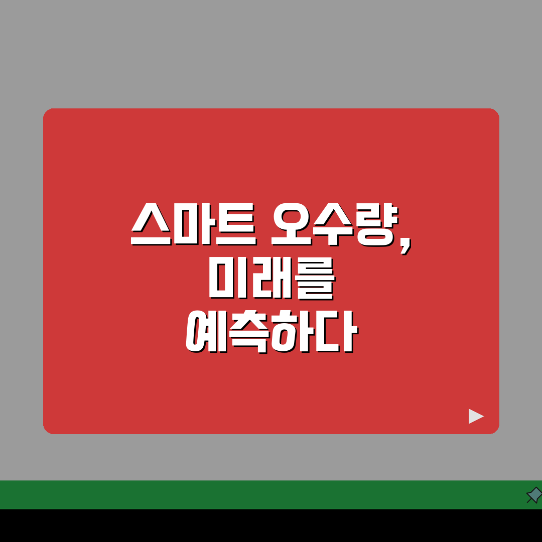 오수량 산정표 건축물 용도별 | 건물 용도와 규모에 따른 오수 발생량 산정 기준 공유해요!