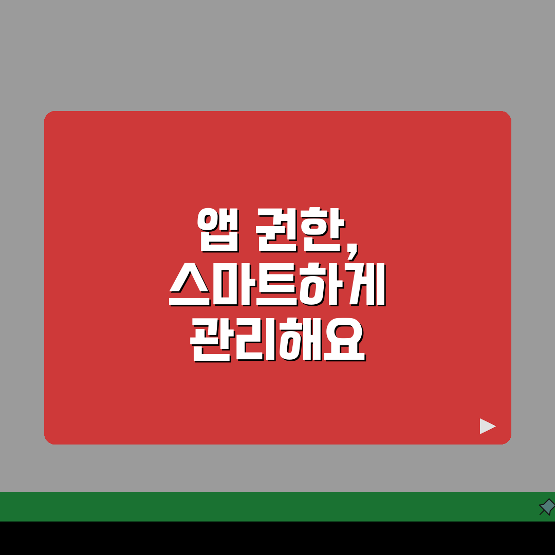 구글플레이 앱 권한 초기화하는 설정팁 공유해요!