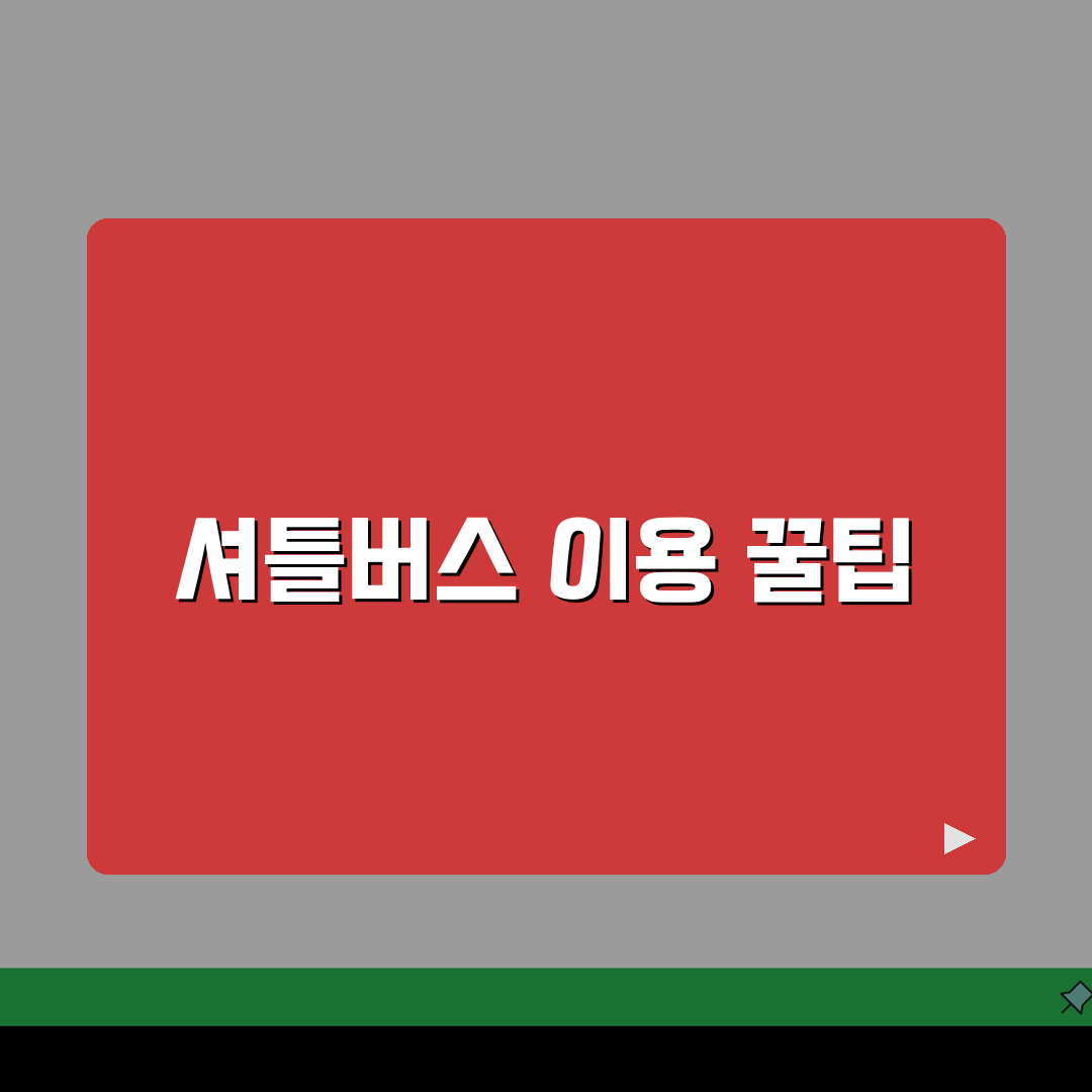 소사구민체육센터 셔틀버스 | 소사역 무료픽업 운행 꿀팁 공유해드려요!