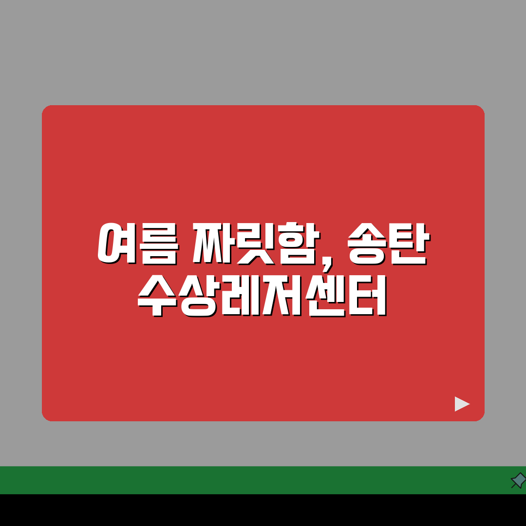 경기 평택시 송탄동 수상레저센터 제트스키, 수상스키, 바나나보트 추천!