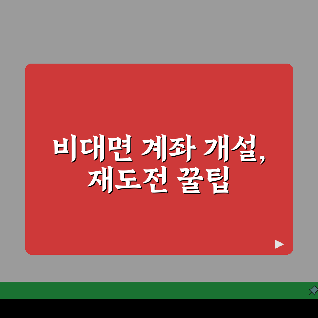 카카오뱅크 비대면계좌개설 반려됐을때 재시도팁, 다시 도전해보자!