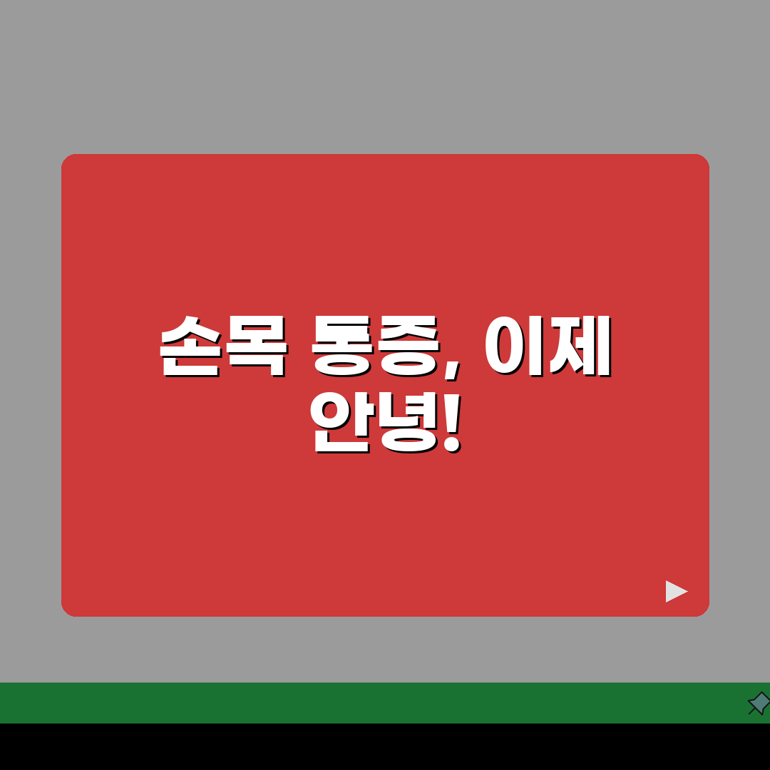 손목 아픈데 쉬어야 하나요 | 손목 통증 | 휴식 | 치료 추천! 통증 완화 꿀팁 공유