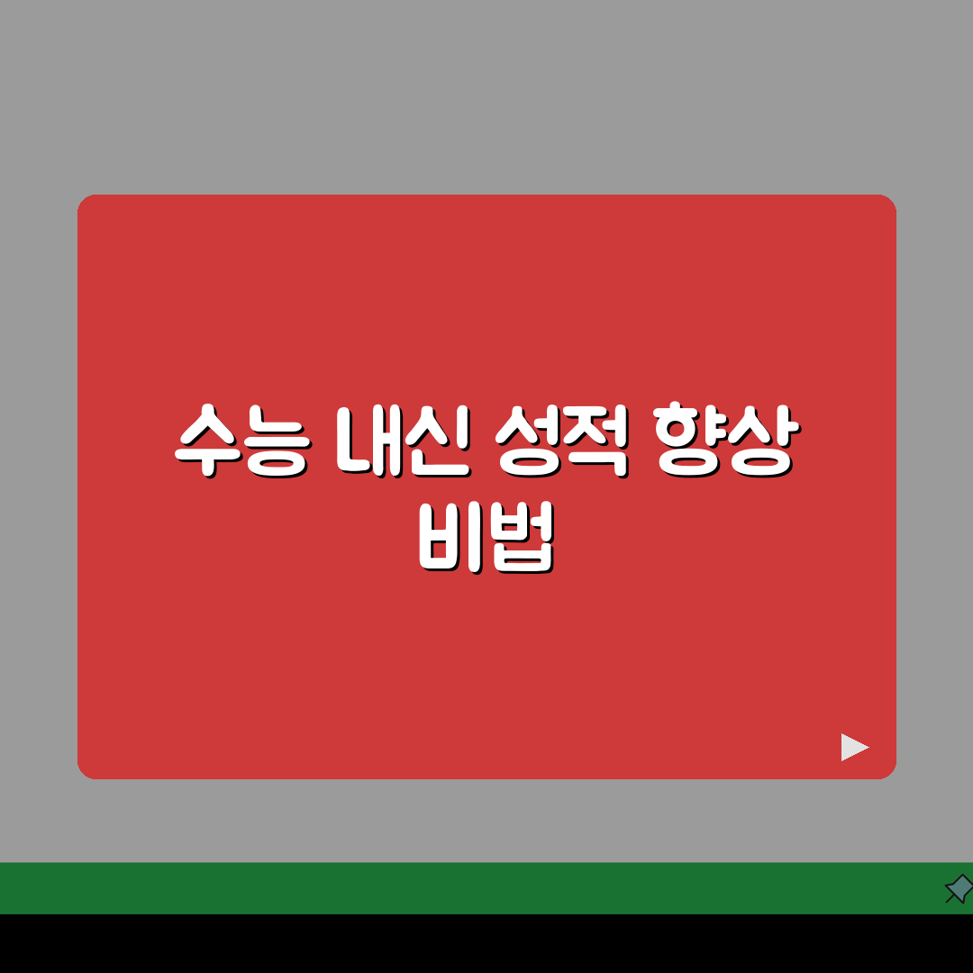 국어의정원 송도동 수업후기 | 수능 내신 성적향상 사례 분석 추천!