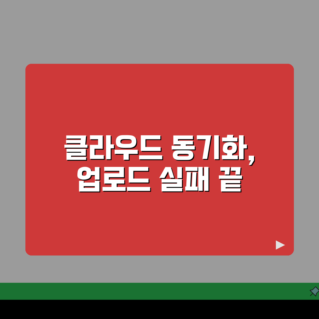 네이버 클라우드 동기화 안됨 | 네이버 Mybox 업로드 실패 꿀팁 공유해 드려요!