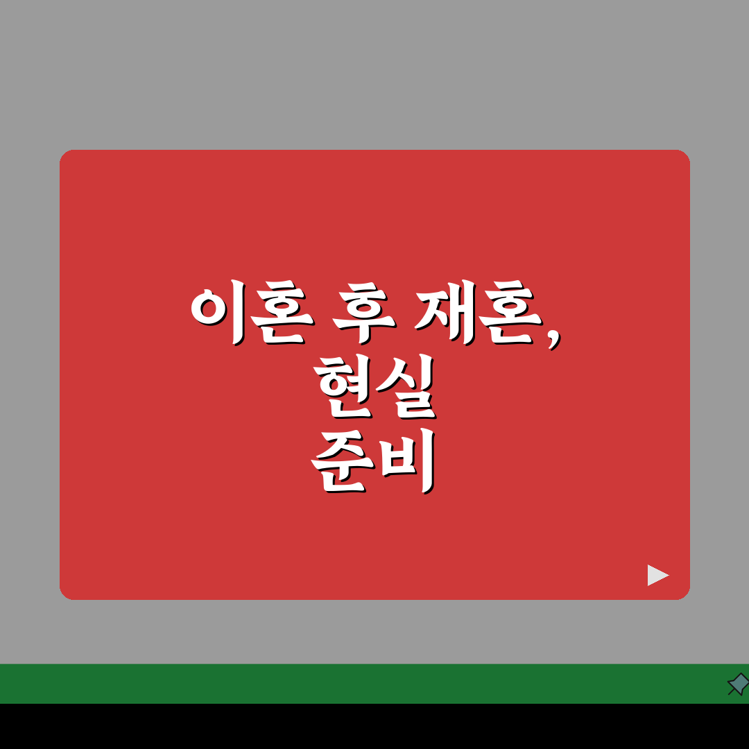 이혼 후 재혼 확률 얼마나 되나요 | 재혼율 | 이혼후삶 | 통계, 친한 친구에게 꿀팁 공