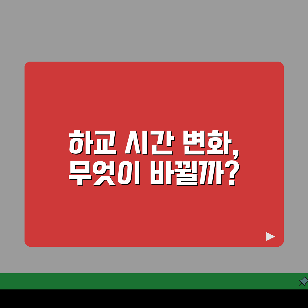 초등학교 하교 시간 학년별 | 초등학교 수업 마치는 시간 추천! 친구도 알려주세요