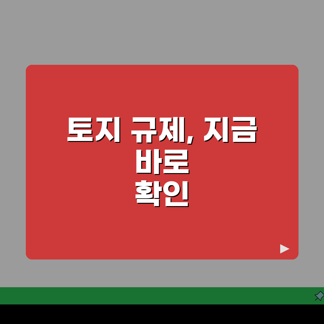 토지이용계획확인원열람바로가기 서비스 | 토지 규제 빠르게 확인 꿀팁 공유할게요!