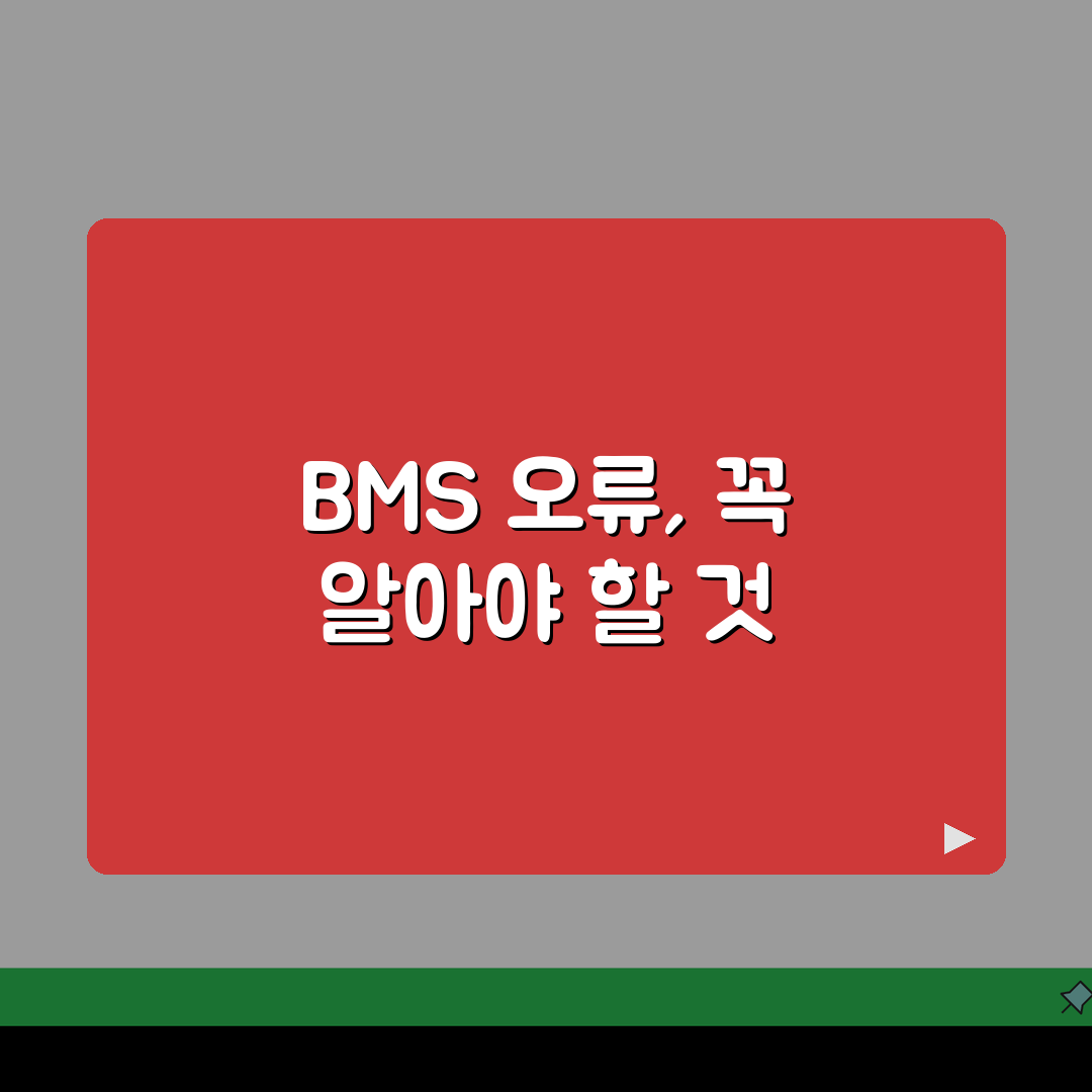 배터리 보호 회로 고장 | BMS 배터리 관리 시스템 오류, 이거 꼭 확인하세요!