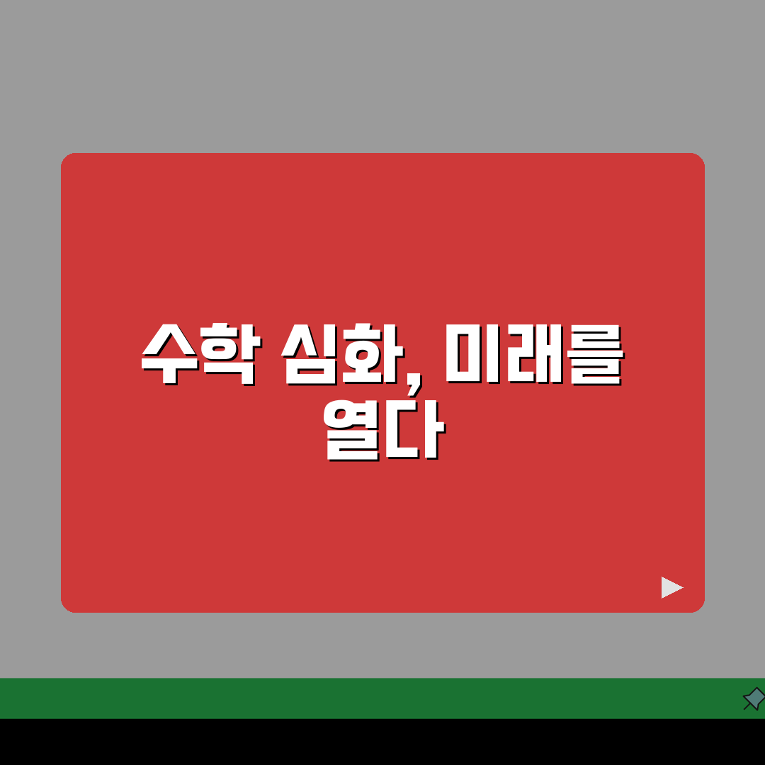 고등학생 수학 공부법 수1 수2 미적분 기하 | 고등 수학 학습 방법 개념 추천!