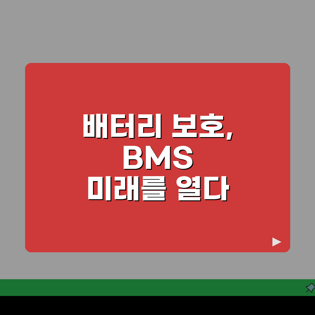 배터리 보호 회로 고장 | BMS 배터리 관리 시스템 오류, 이거 꼭 확인하세요!